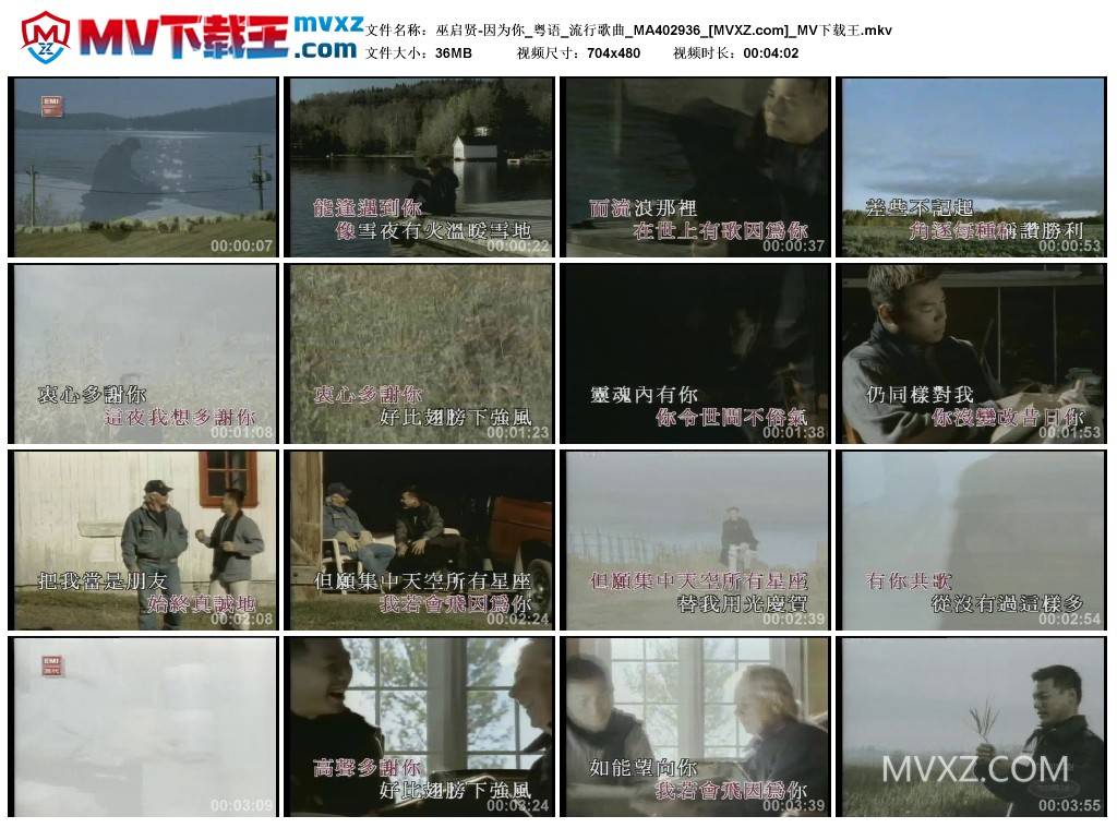 巫启贤-因为你_粤语_流行歌曲_MA402936